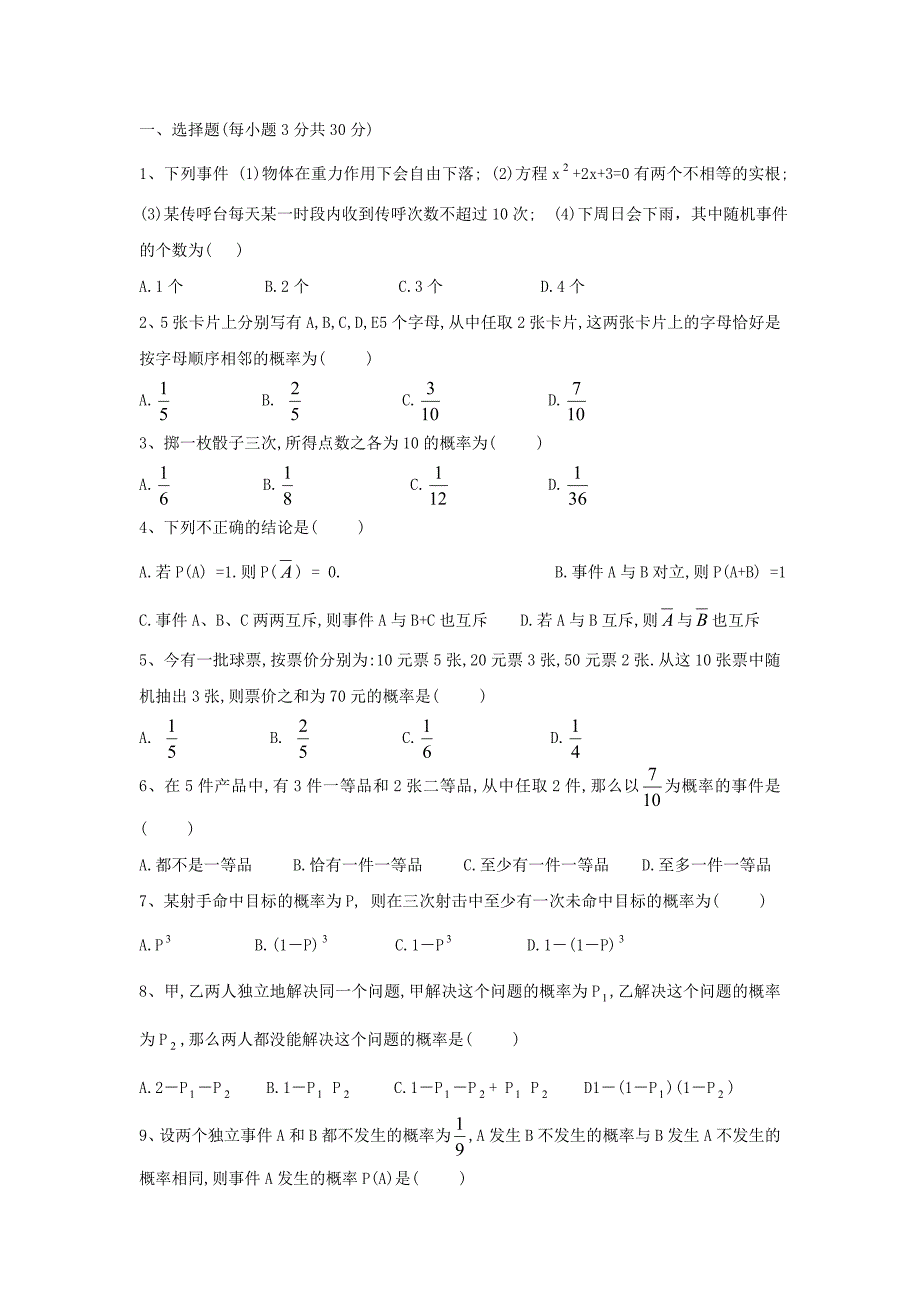 高中数学必修三概率练习题_第1页