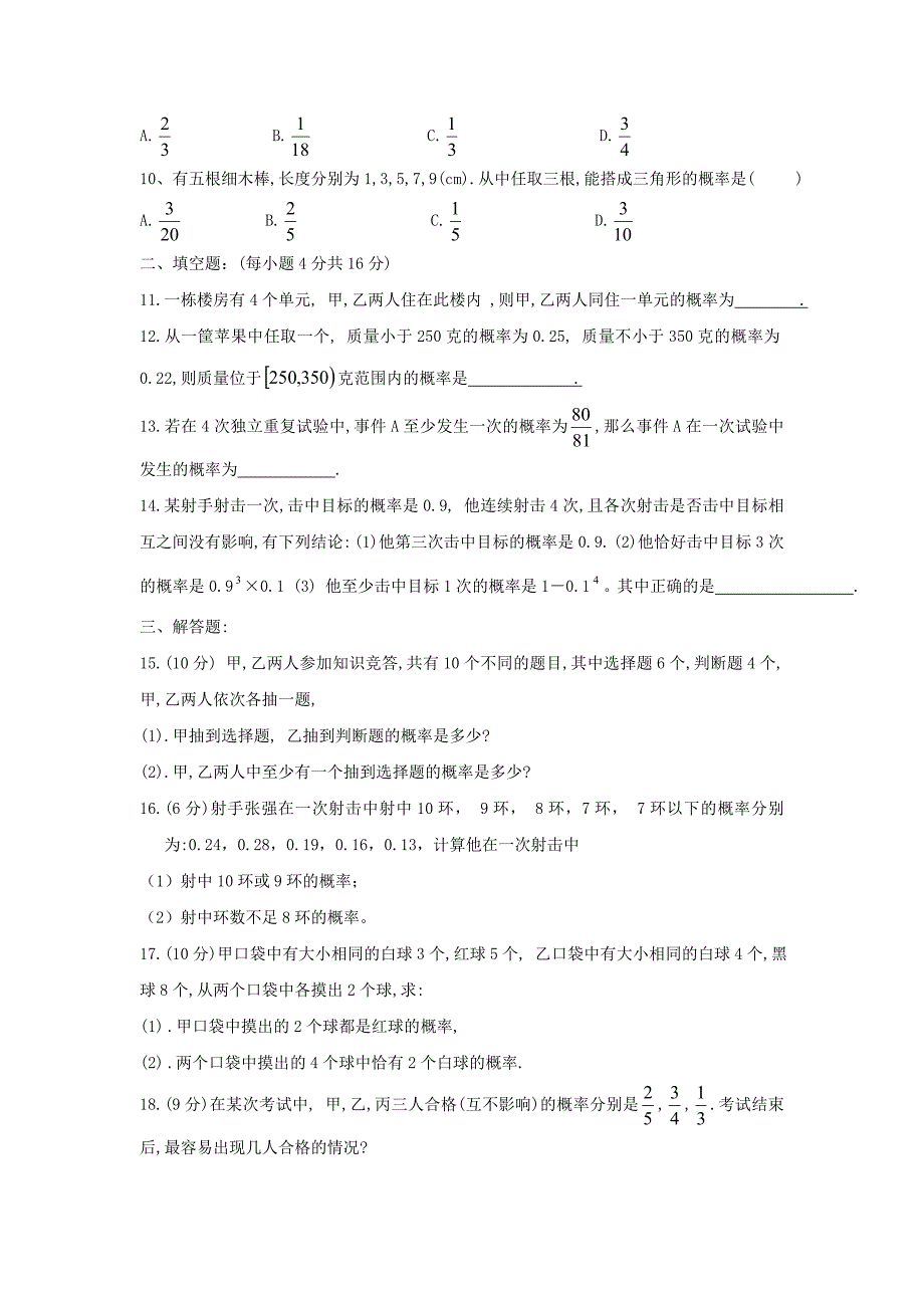 高中数学必修三概率练习题_第2页