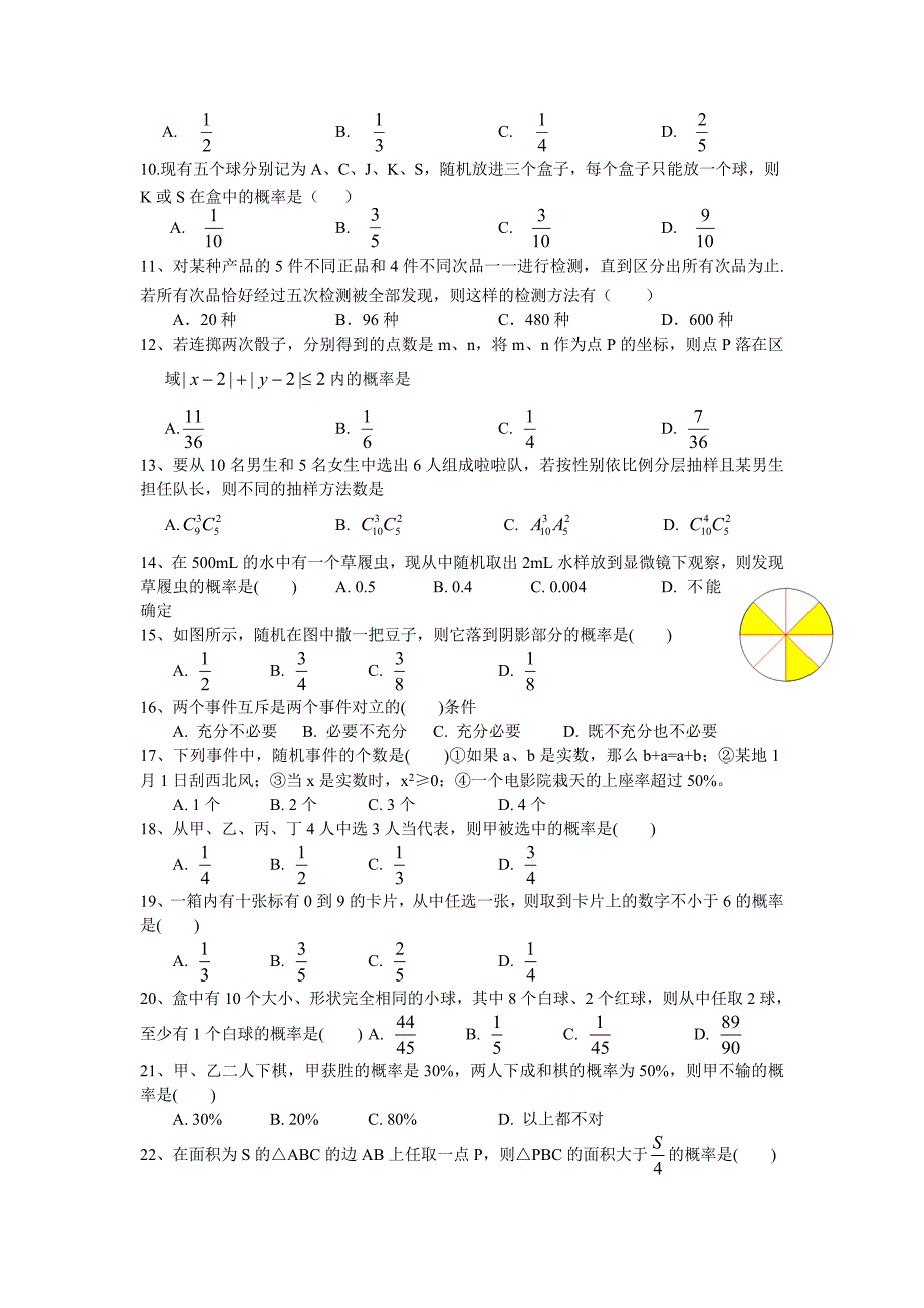 高中数学必修三概率练习题_第4页