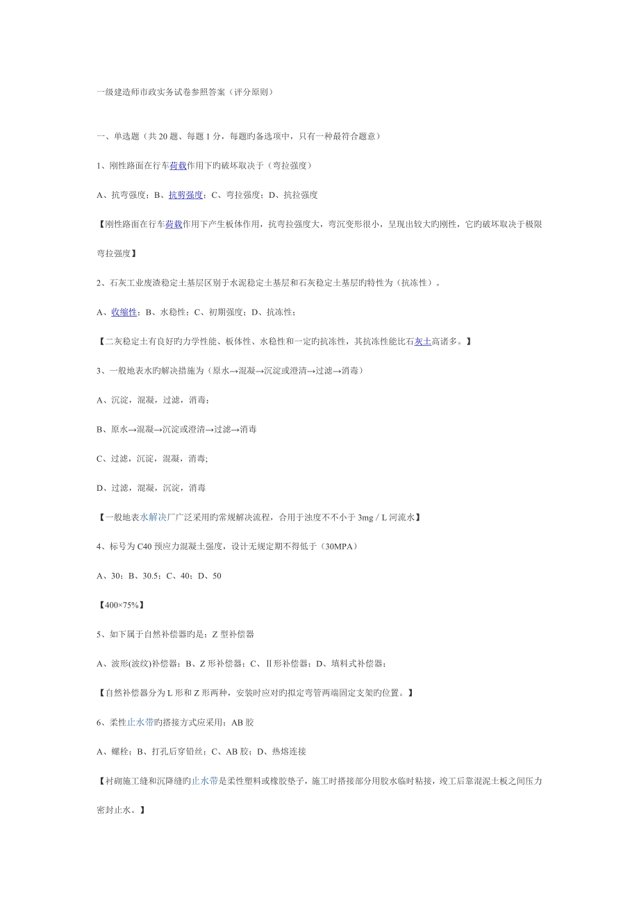 2022一级建造师市政实务试卷参考答案新版资料_第1页