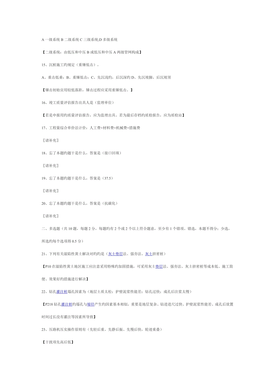 2022一级建造师市政实务试卷参考答案新版资料_第3页