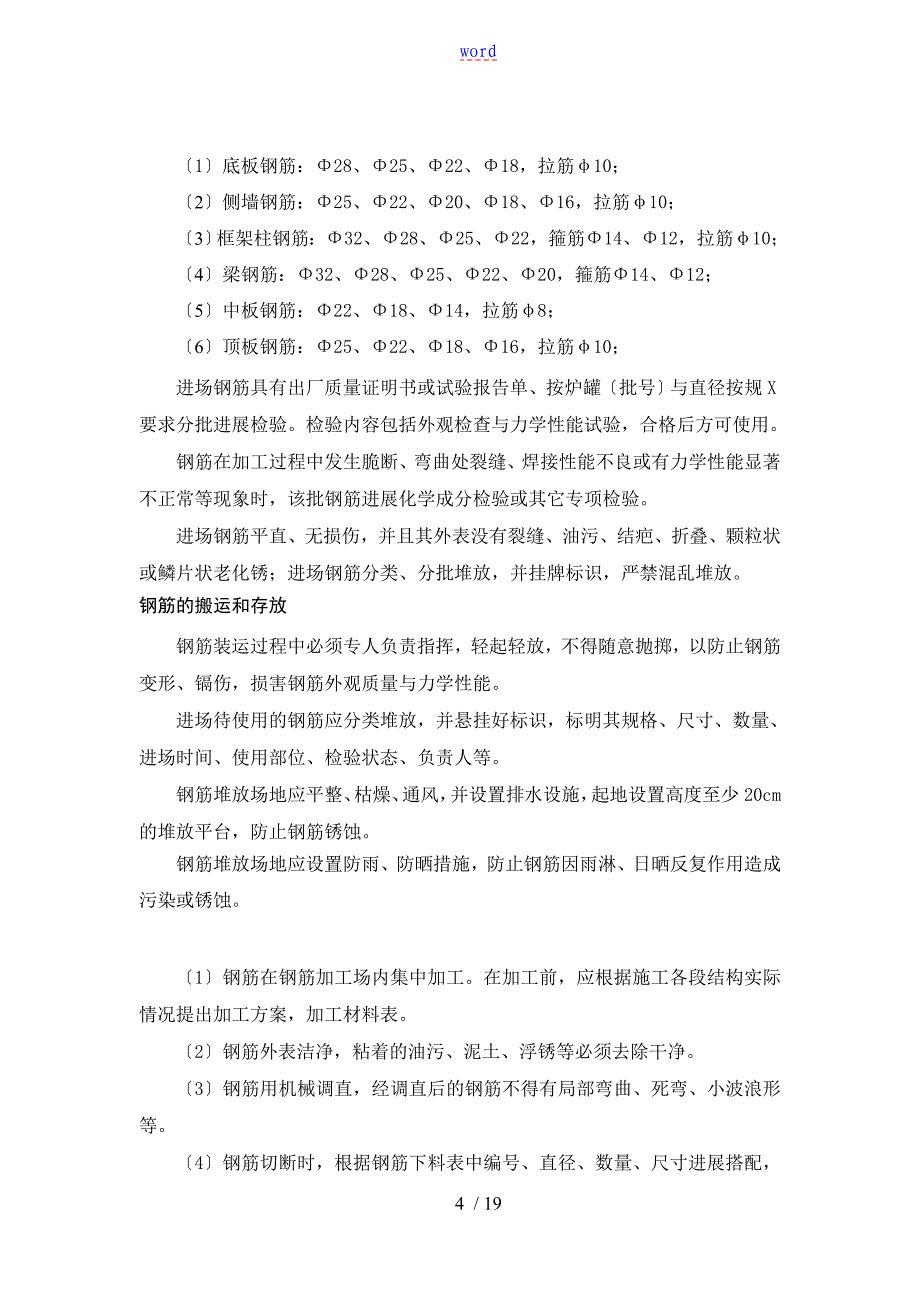 某地铁站主体结构钢筋工程施工方案设计_第4页