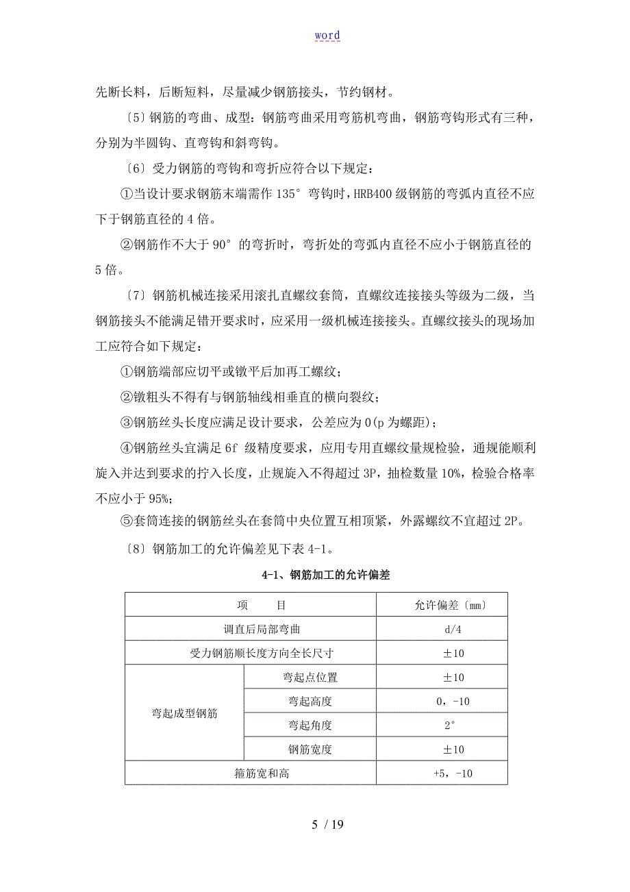 某地铁站主体结构钢筋工程施工方案设计_第5页