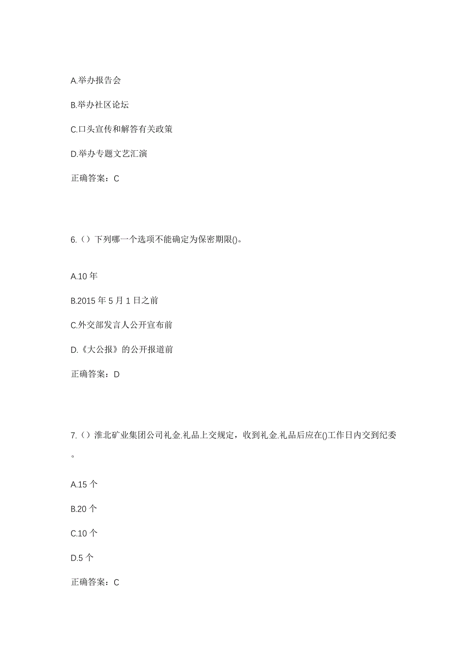 2023年贵州省毕节市黔西市雨朵镇小水井村社区工作人员考试模拟题含答案_第3页