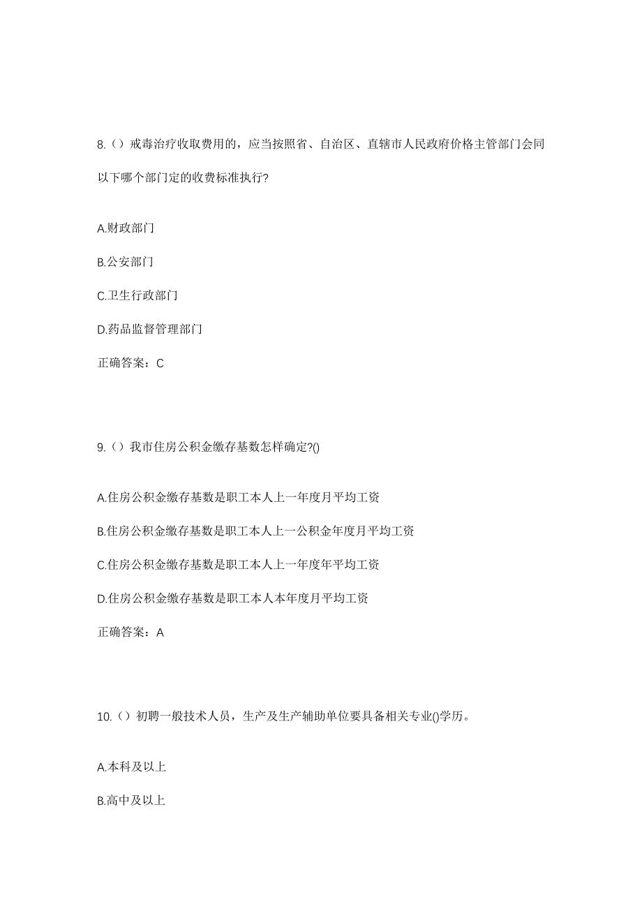 2023年贵州省毕节市黔西市雨朵镇小水井村社区工作人员考试模拟题含答案_第4页