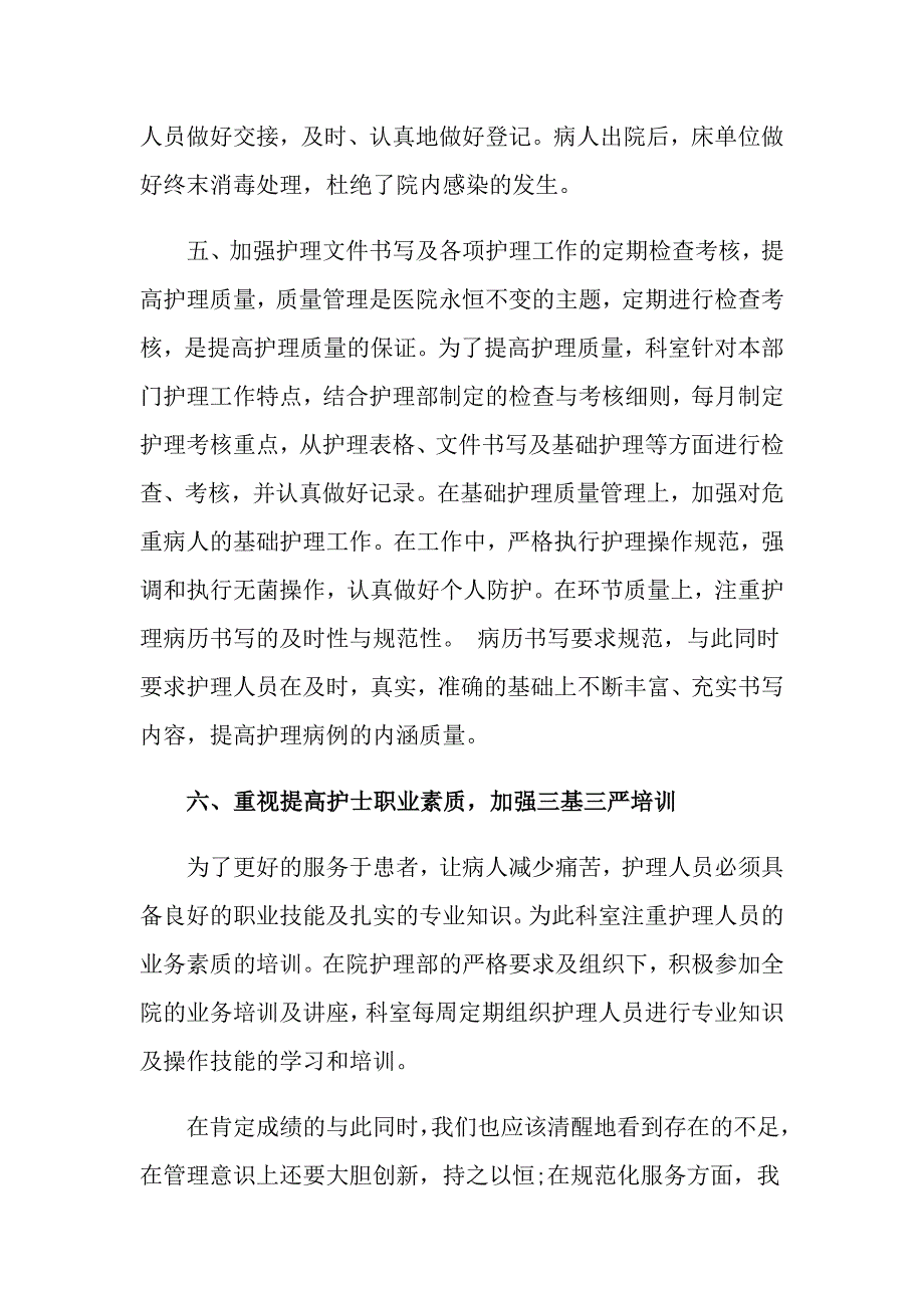2022护士述职报告范文集锦5篇【精编】_第3页