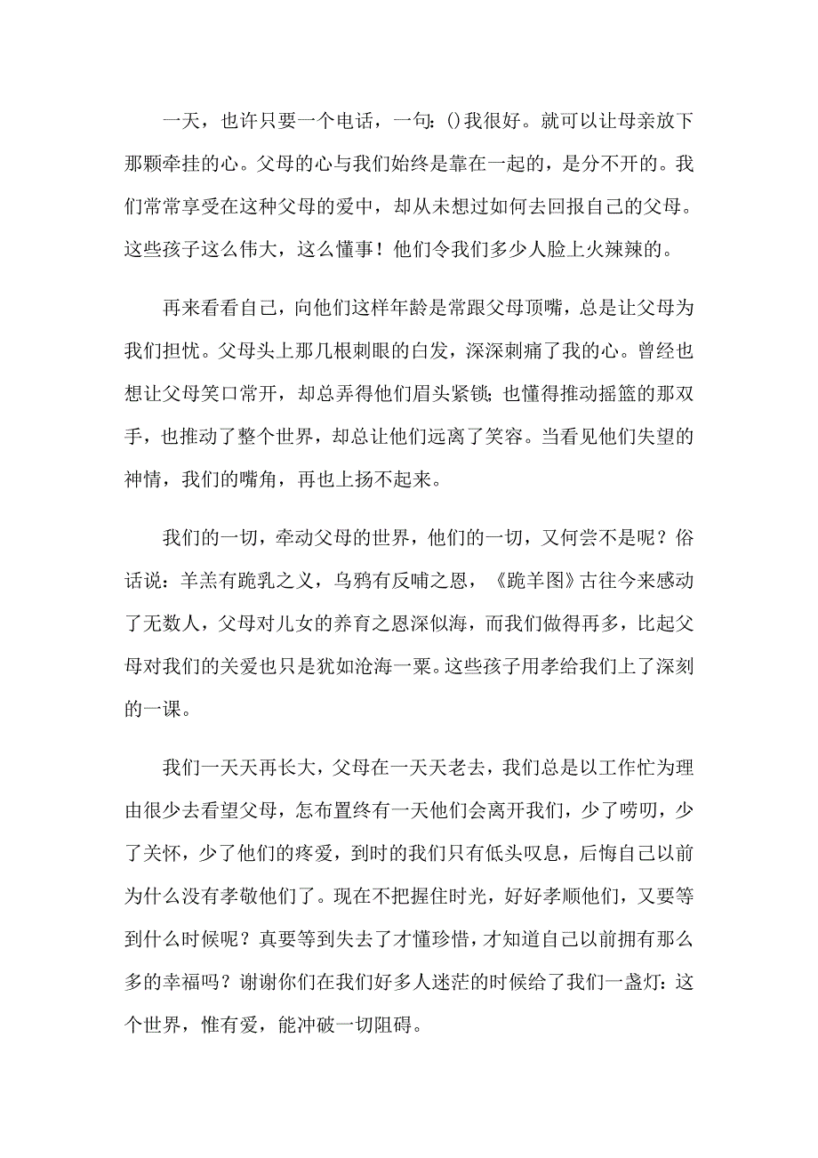 【多篇】2023年最美孝心少年观后感(汇编15篇)_第3页