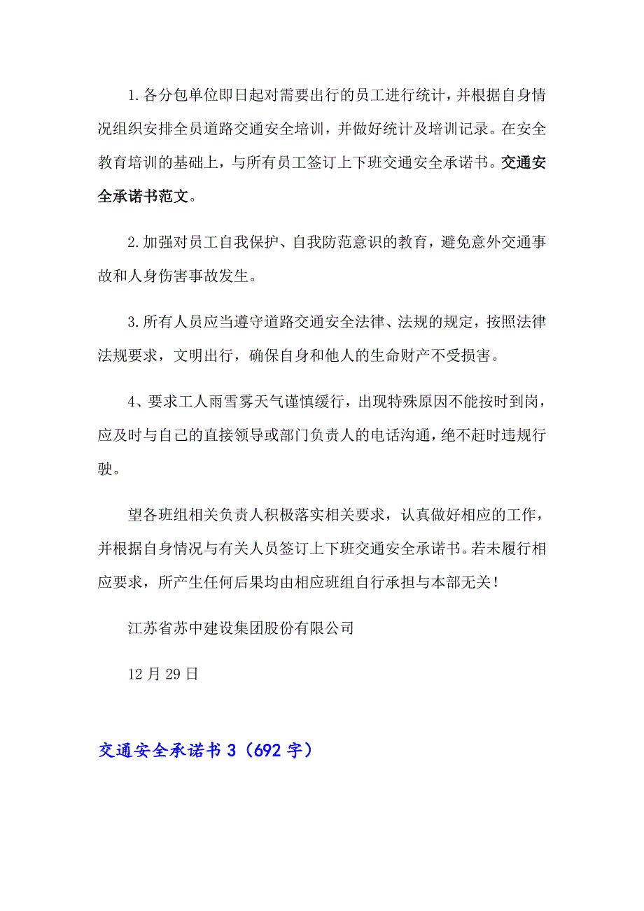 【精选模板】2023交通安全承诺书精选15篇_第3页