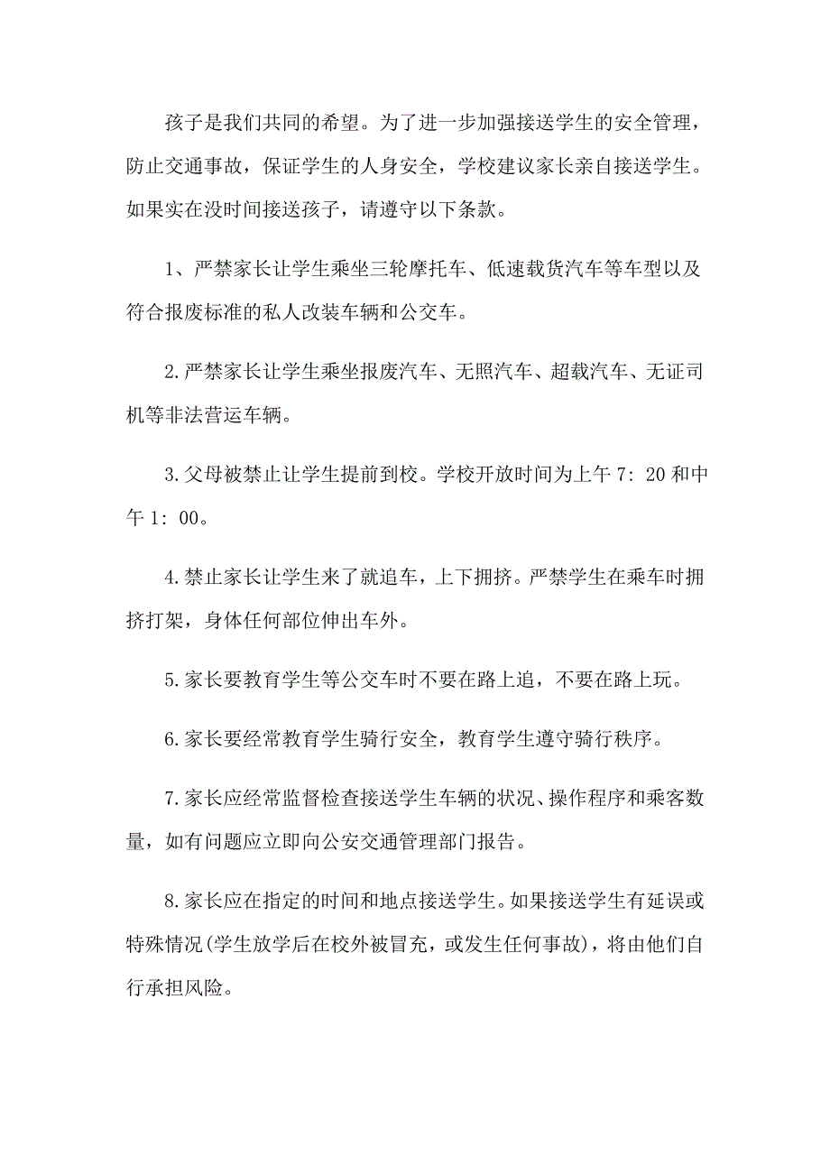 【精选模板】2023交通安全承诺书精选15篇_第4页