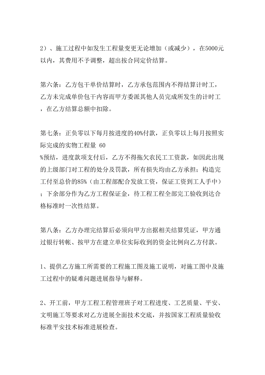 建筑施工配合施工合同.doc_第3页