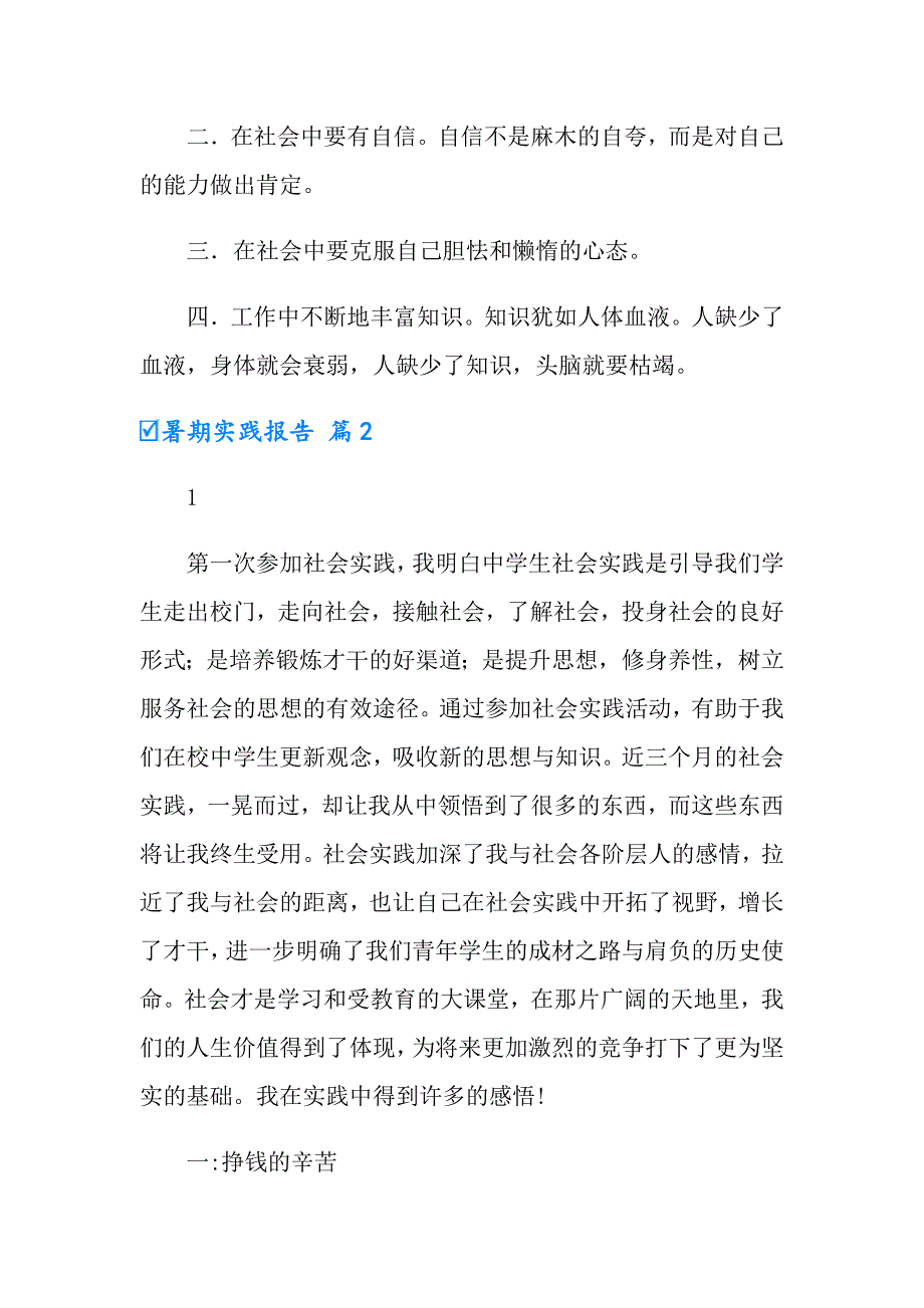 2022年暑期实践报告模板汇总6篇【多篇汇编】_第4页