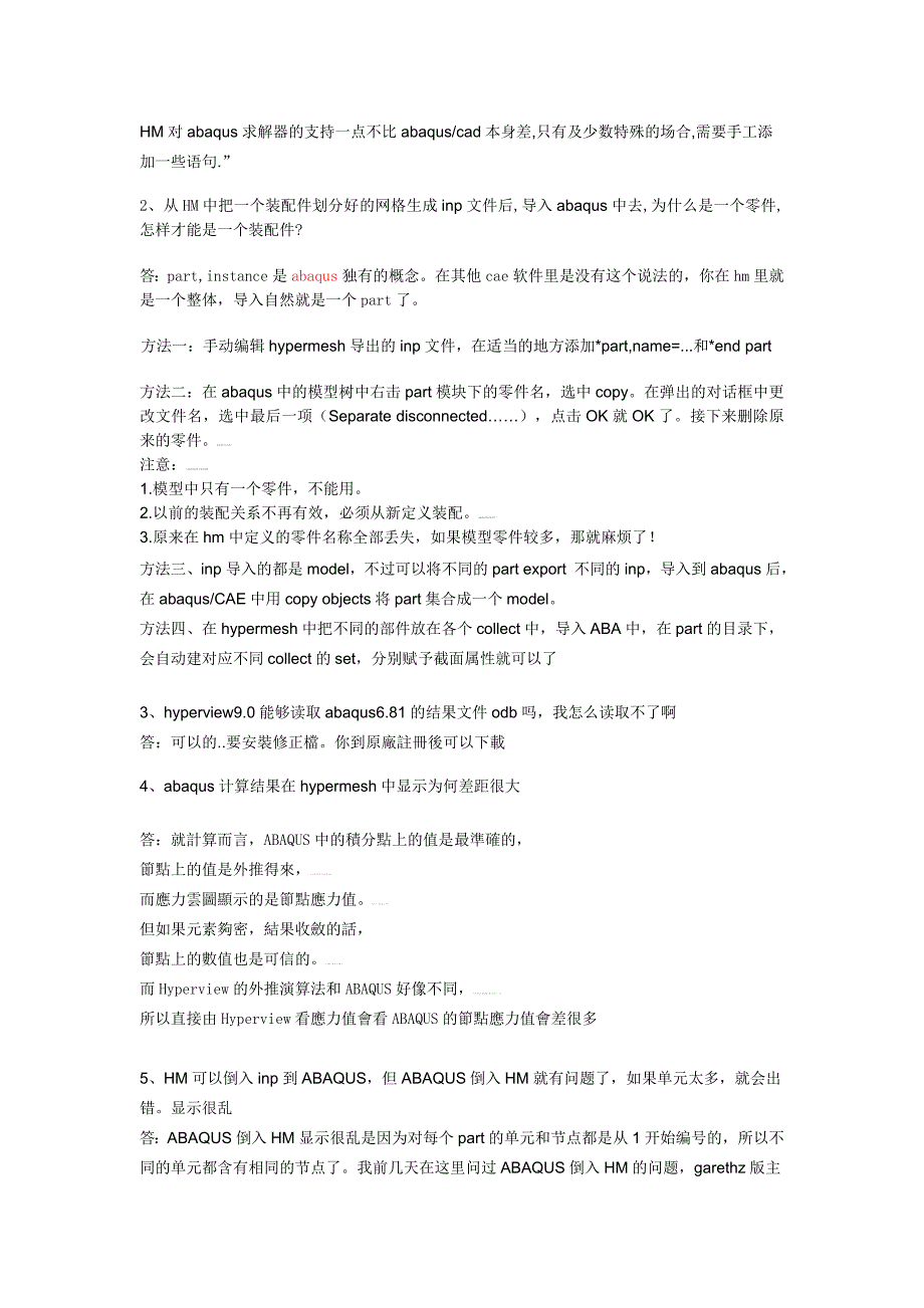 hypermesh-abaqus论坛常见问题汇总.doc_第2页