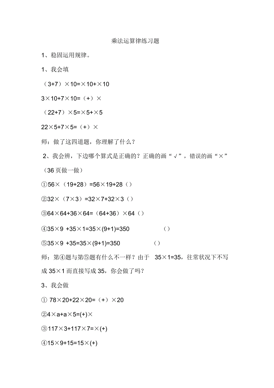 小学数学四年级《乘法运算律练习题》教学设计.doc_第1页