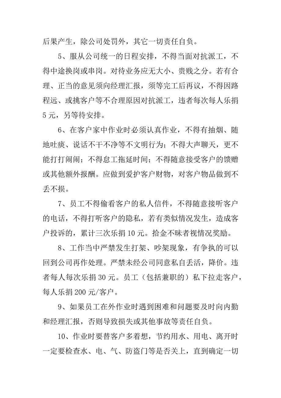 员工工作管理制度12篇制定员工管理制度_第2页