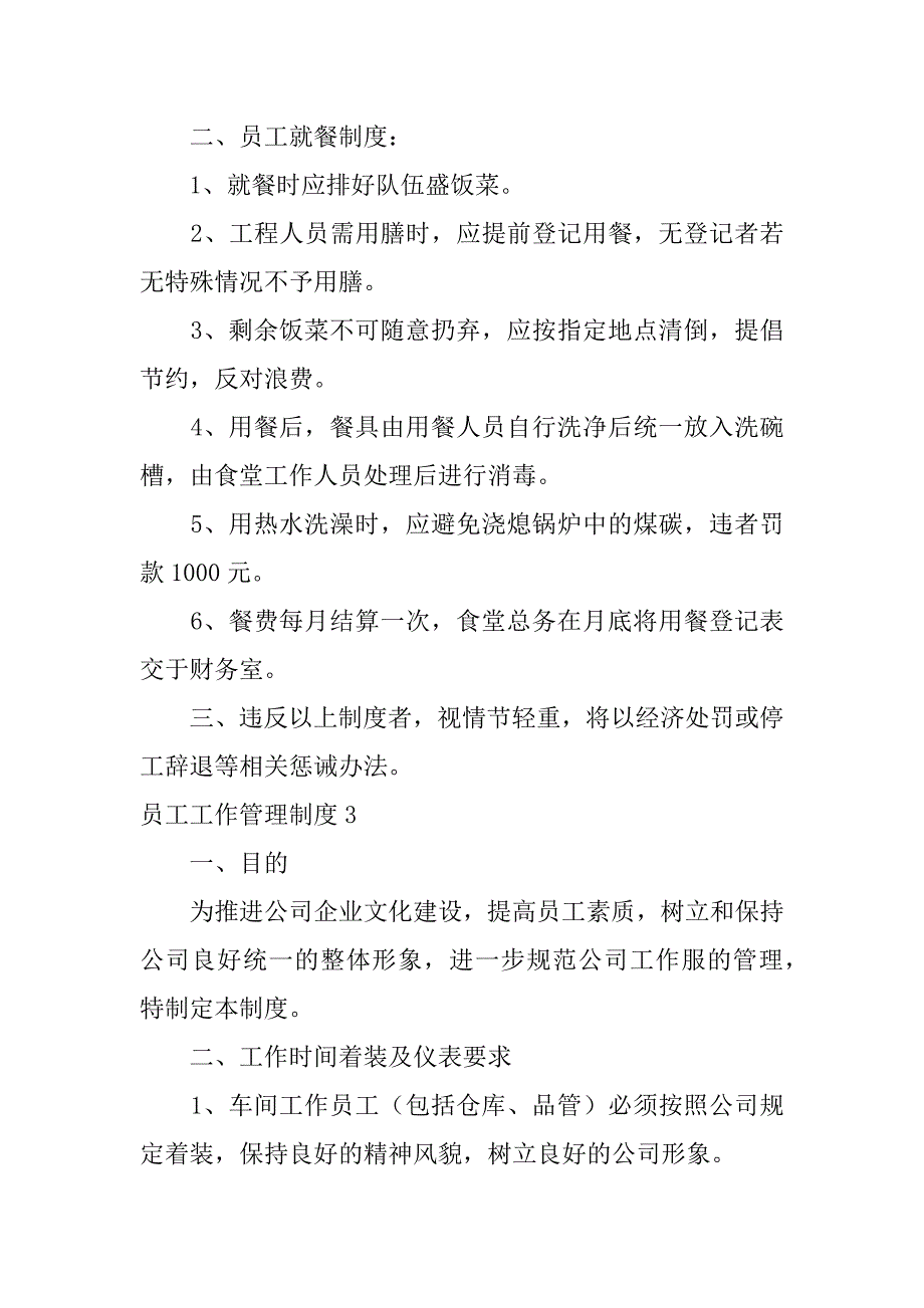 员工工作管理制度12篇制定员工管理制度_第5页