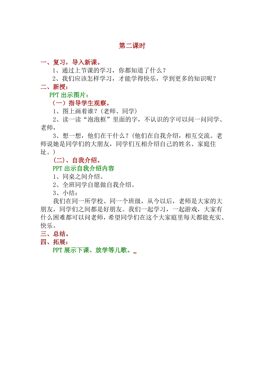 我 爱 学 语 文[12].doc_第3页