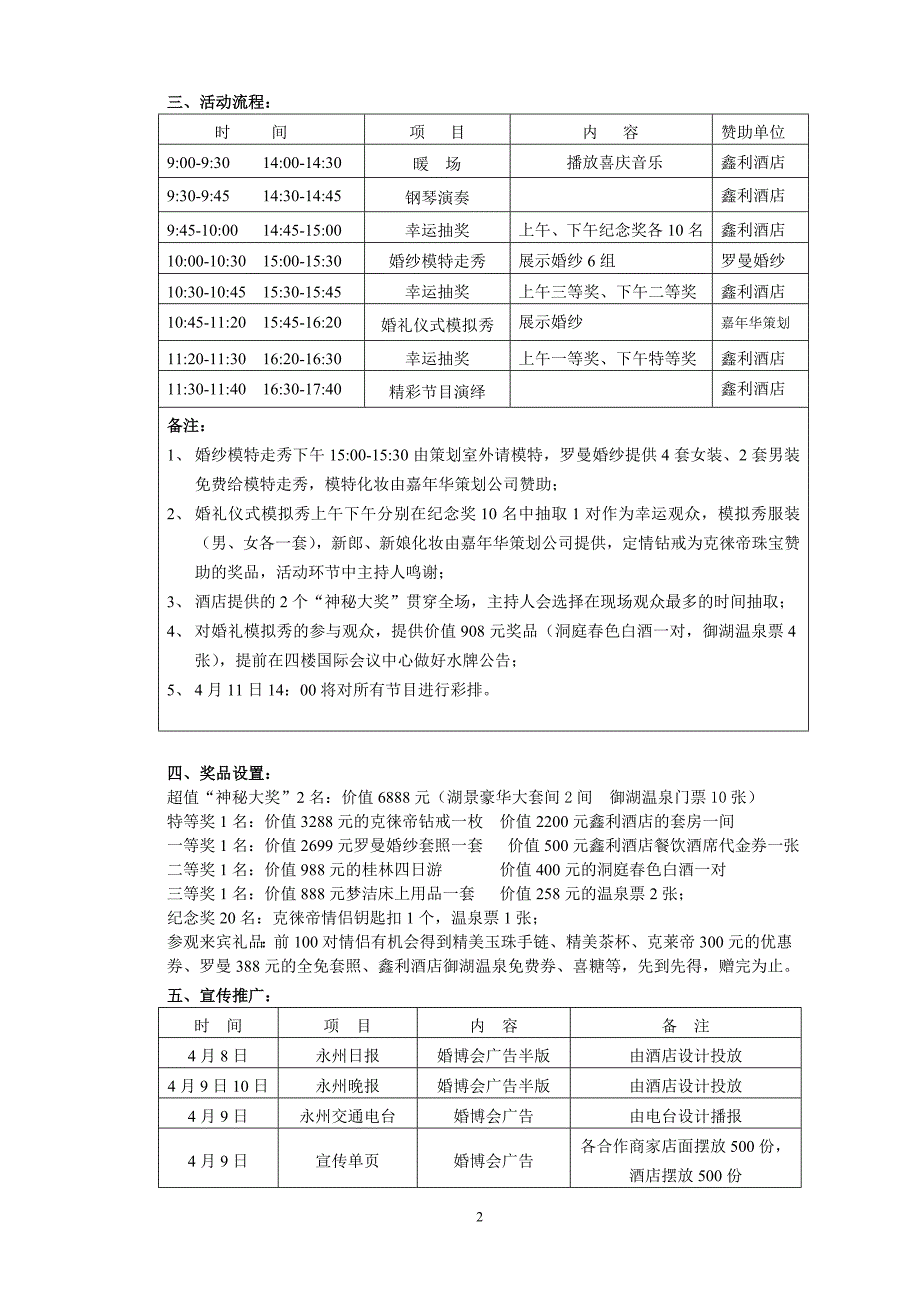 婚博会接待方案.doc_第2页