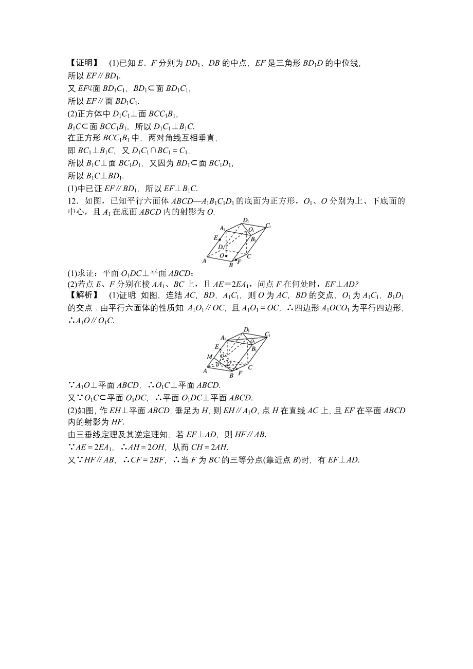 【龙门亮剑】2011高三数学一轮课时 第九章 第三节 直线和平面垂直、平面和平面垂直精练 理（全国版）_第4页