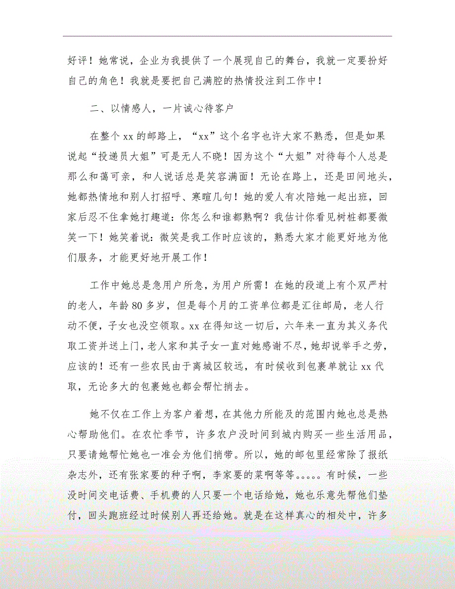 县投递工作者先进申报材料_第3页