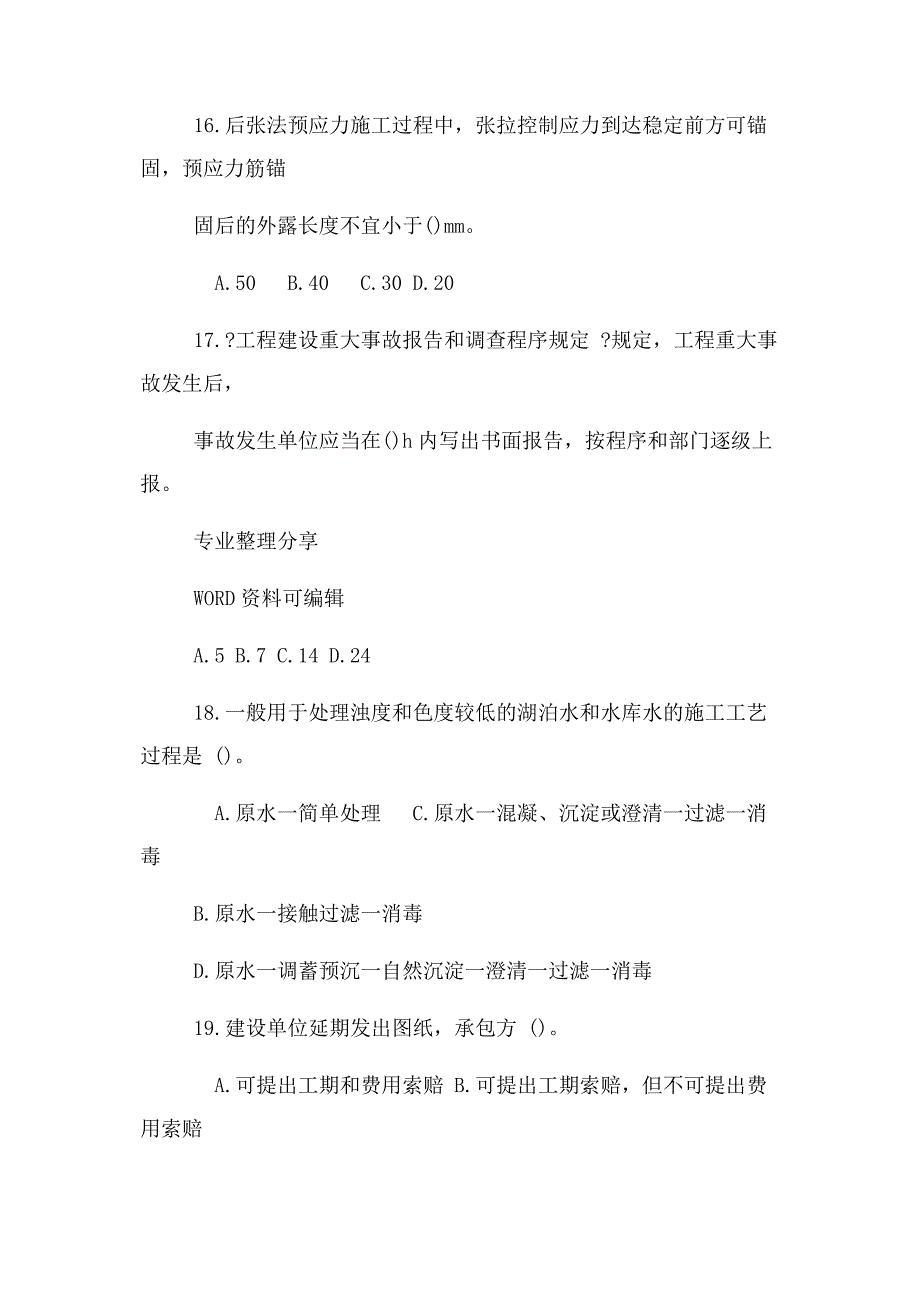 2023年市政工程中级职称考试习题范文.doc_第4页