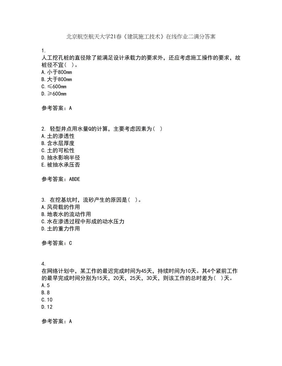 北京航空航天大学21春《建筑施工技术》在线作业二满分答案67_第1页