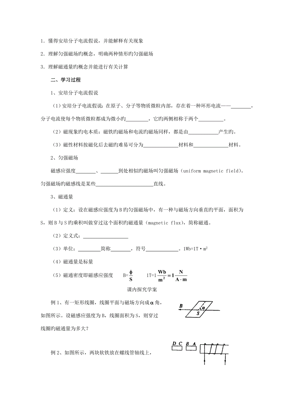 高中物理几种常见的磁场学案新人教版选修_第2页