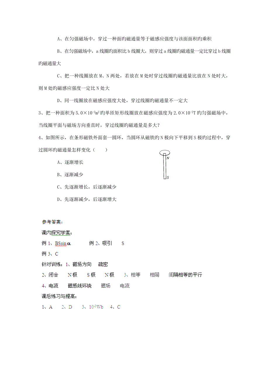 高中物理几种常见的磁场学案新人教版选修_第4页