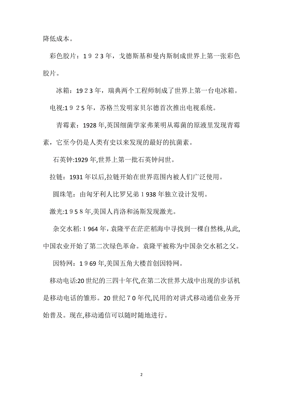 小学语文四年级教案呼风唤雨的世纪相关知识科学改变人类生活_第2页