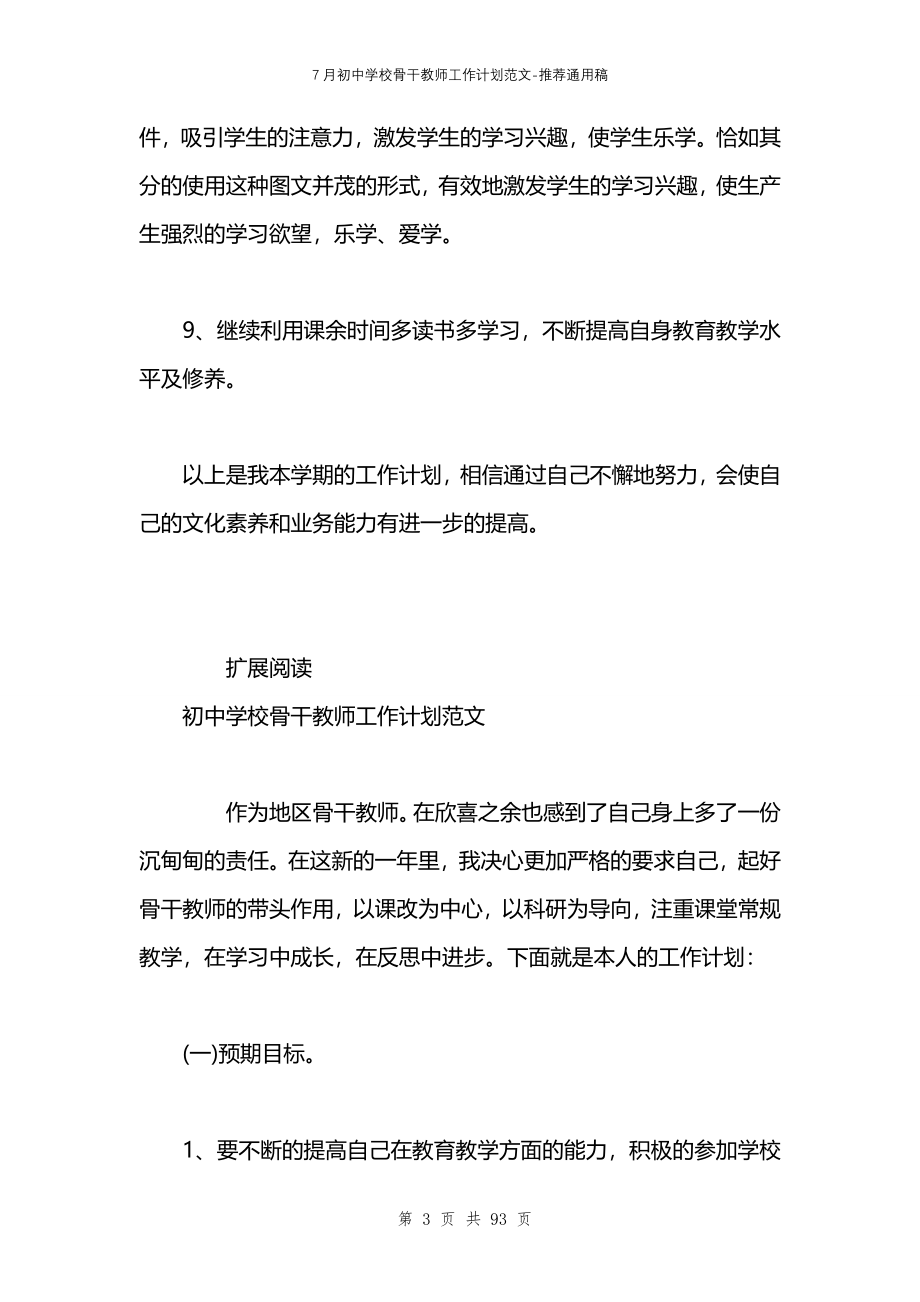 7月初中学校骨干教师工作计划范文_第3页