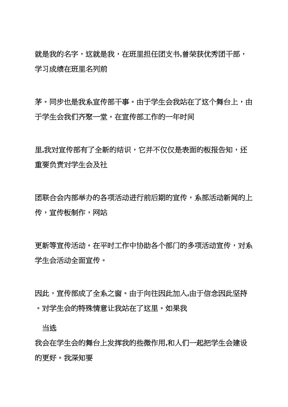 学生会大会部长发言稿_第4页