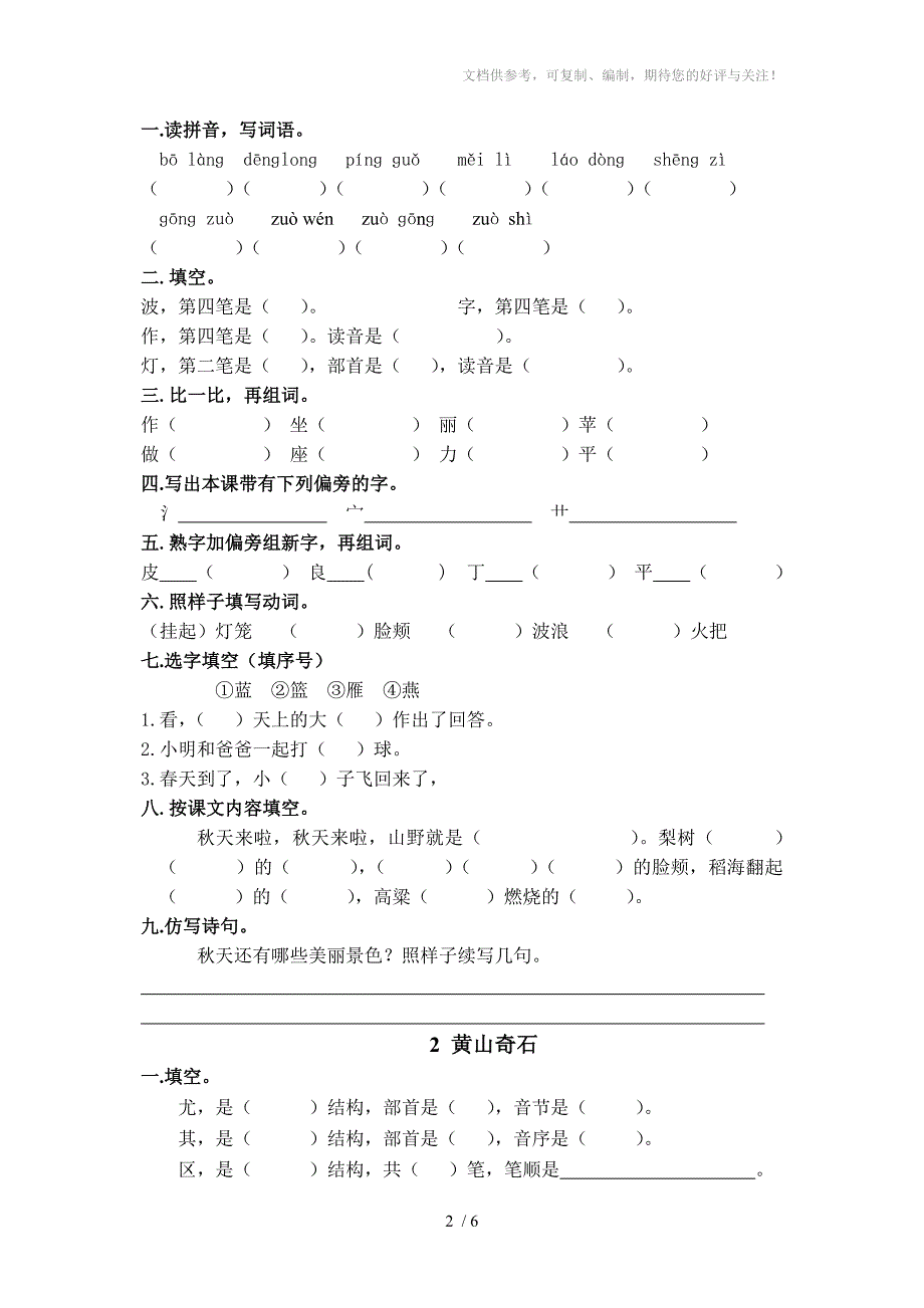 人教版小学语文二年级第一单元练习_第2页