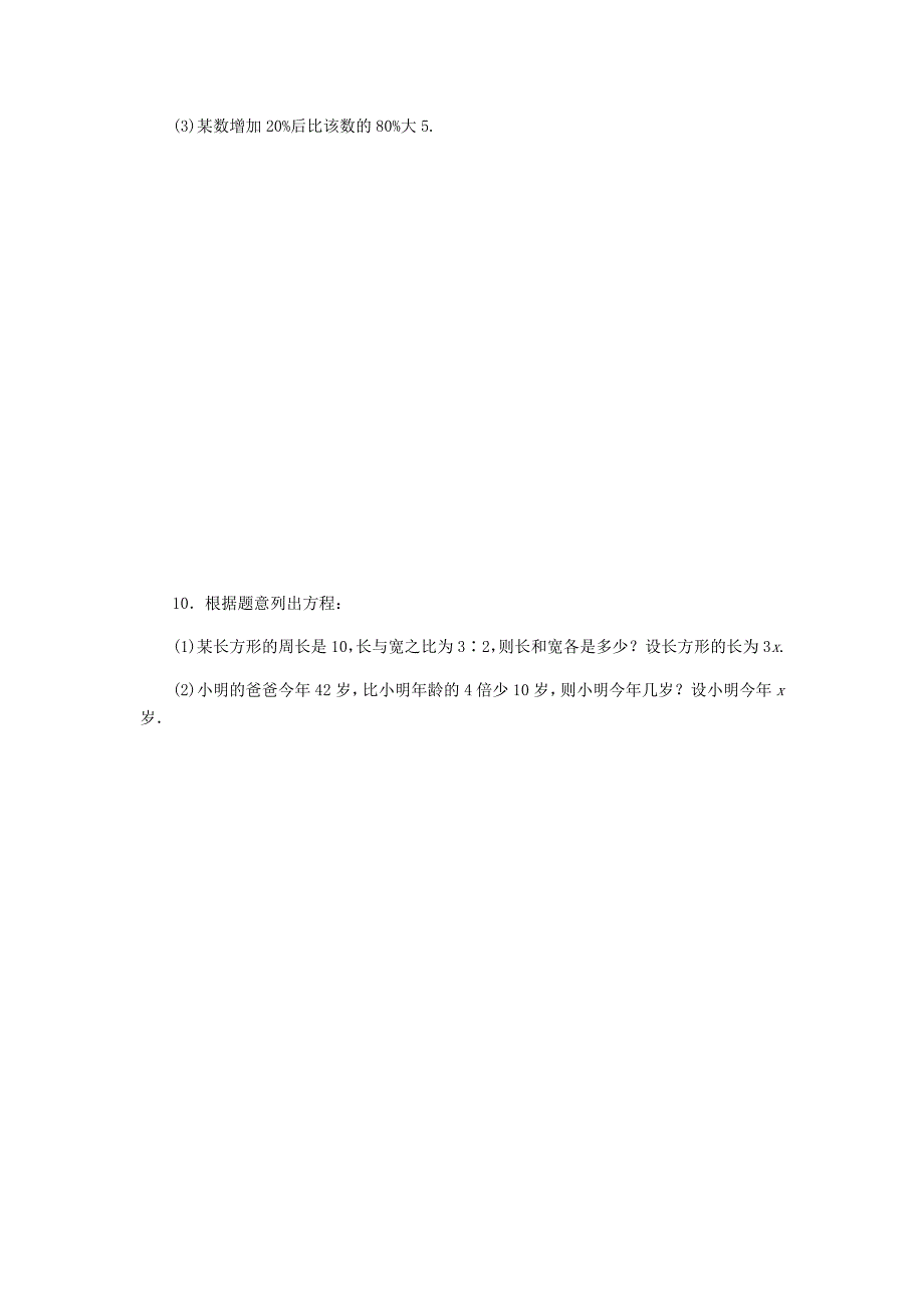 七年级数学上册第5章一元一次方程51一元一次方程同步练习1新版浙教版_第3页