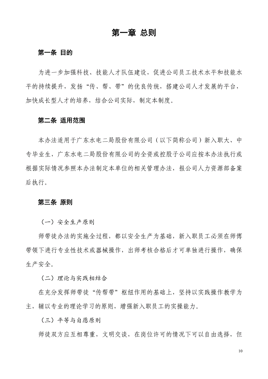【管理制度】01-师带徒管理办法（天选打工人）.docx_第2页