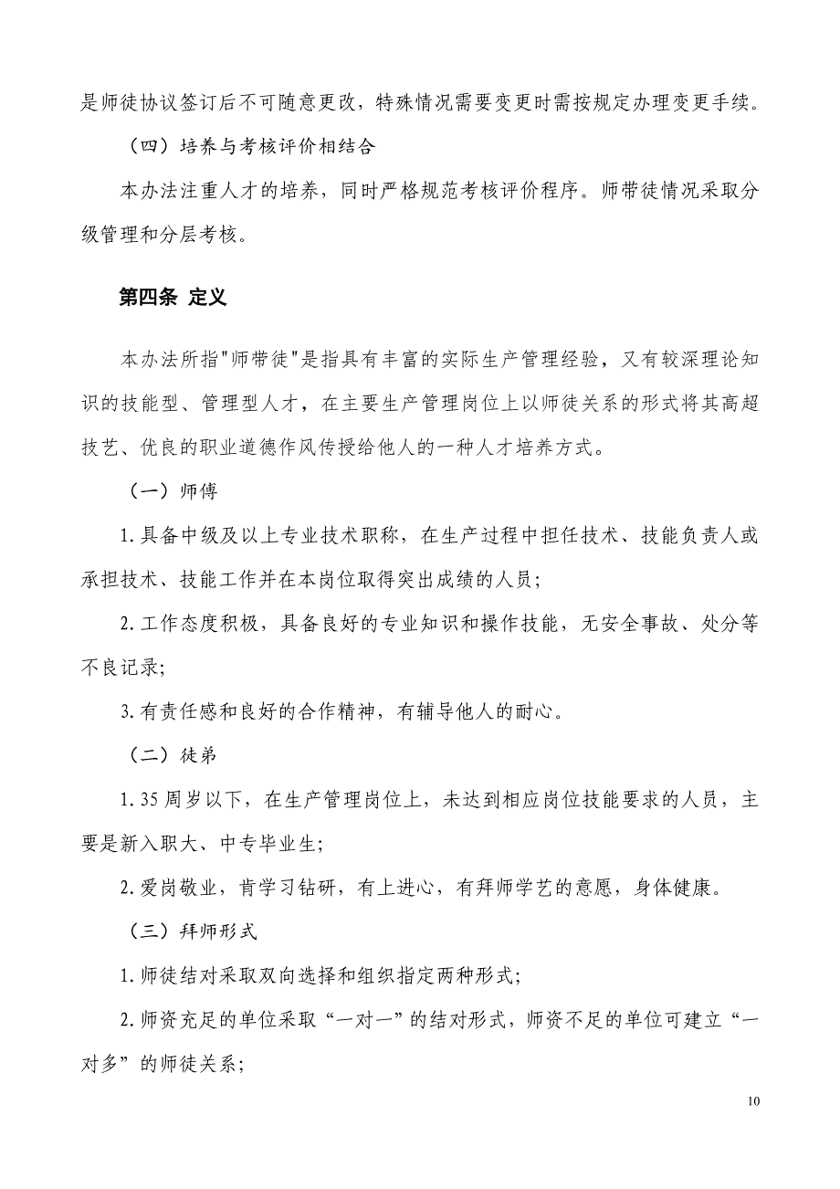 【管理制度】01-师带徒管理办法（天选打工人）.docx_第3页