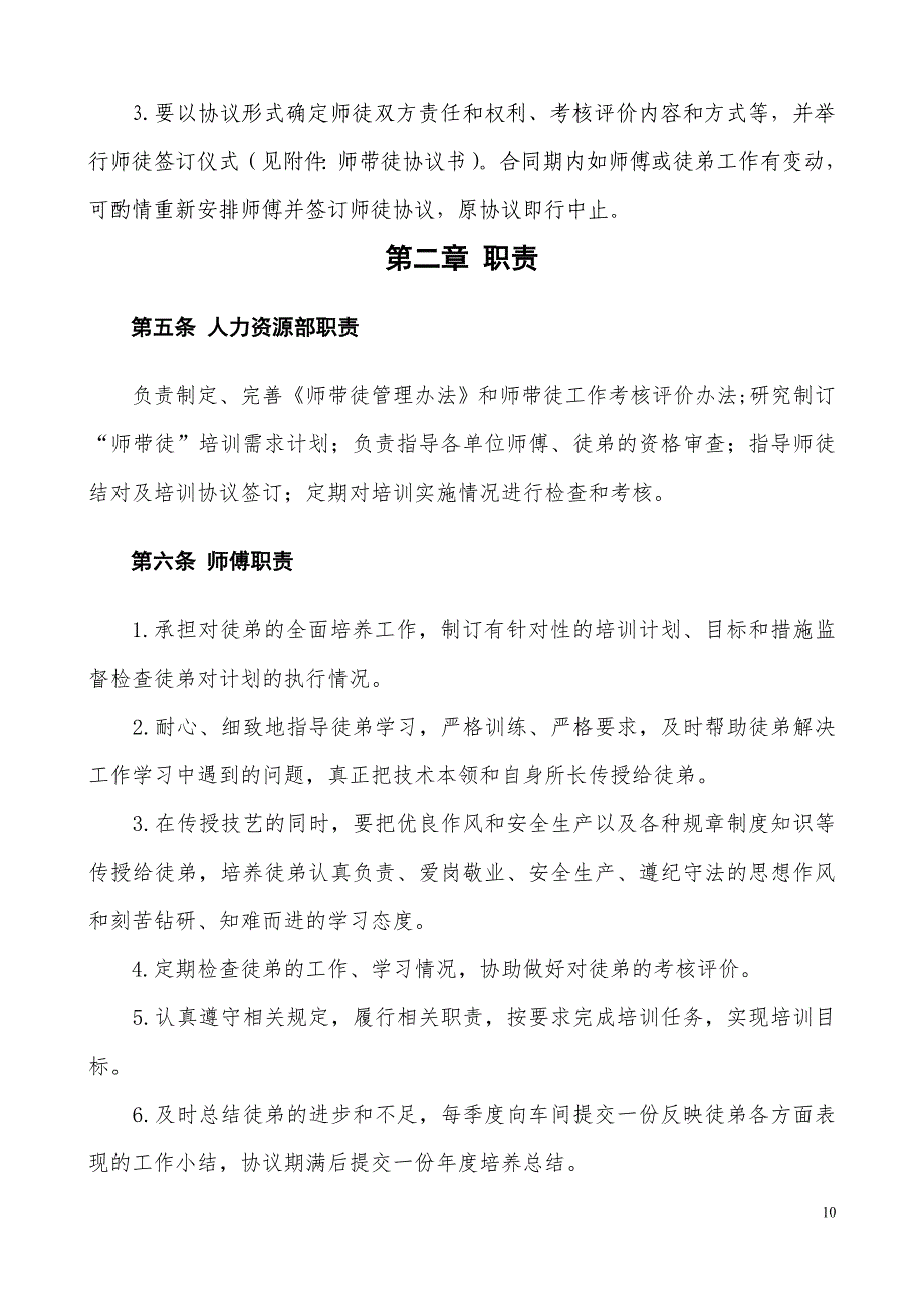 【管理制度】01-师带徒管理办法（天选打工人）.docx_第4页