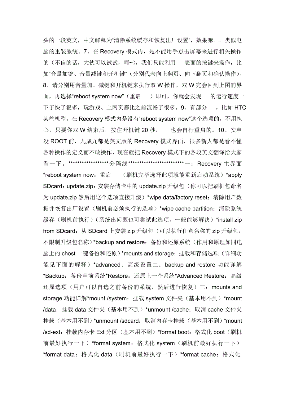 所有安卓手机进入Recovery模式的方法_第2页