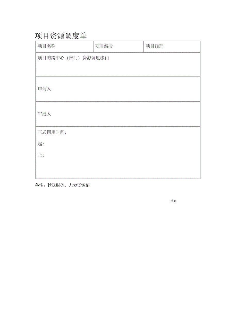 项目执行流程_第4页