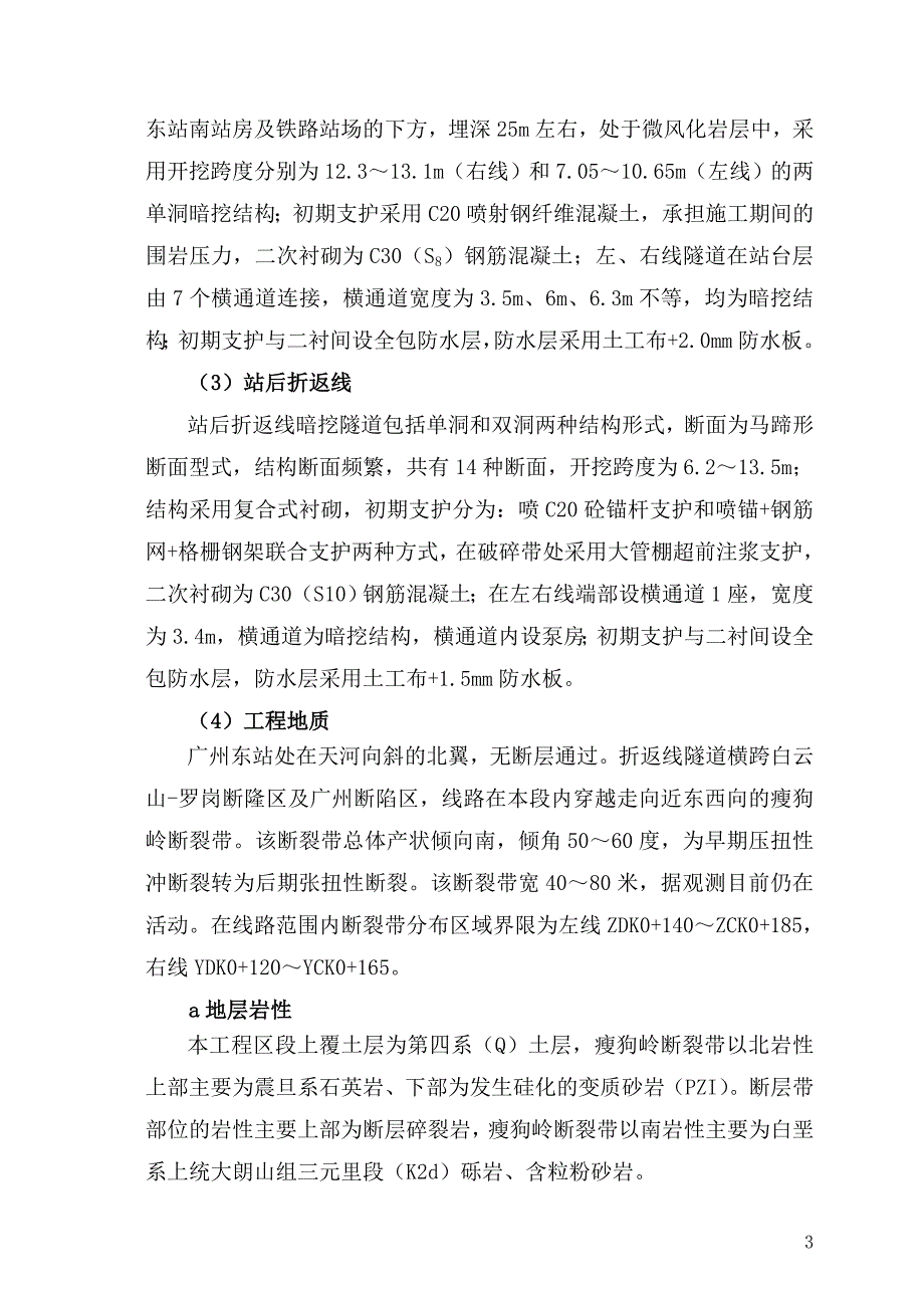 广州地铁施工应急救援预案_第3页