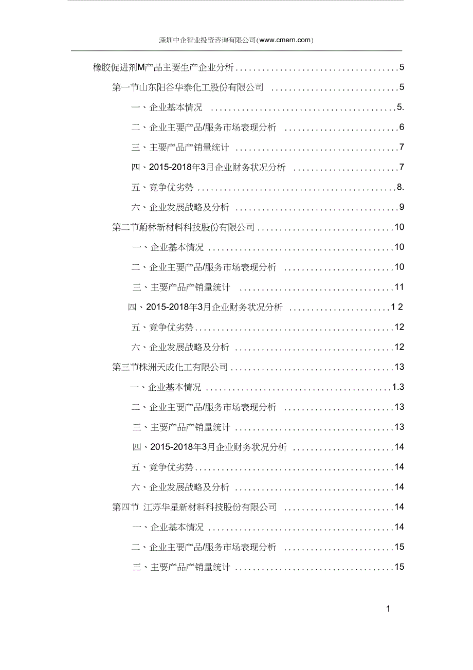 中企智业橡胶促进剂M产品主要生产企业分析_第3页