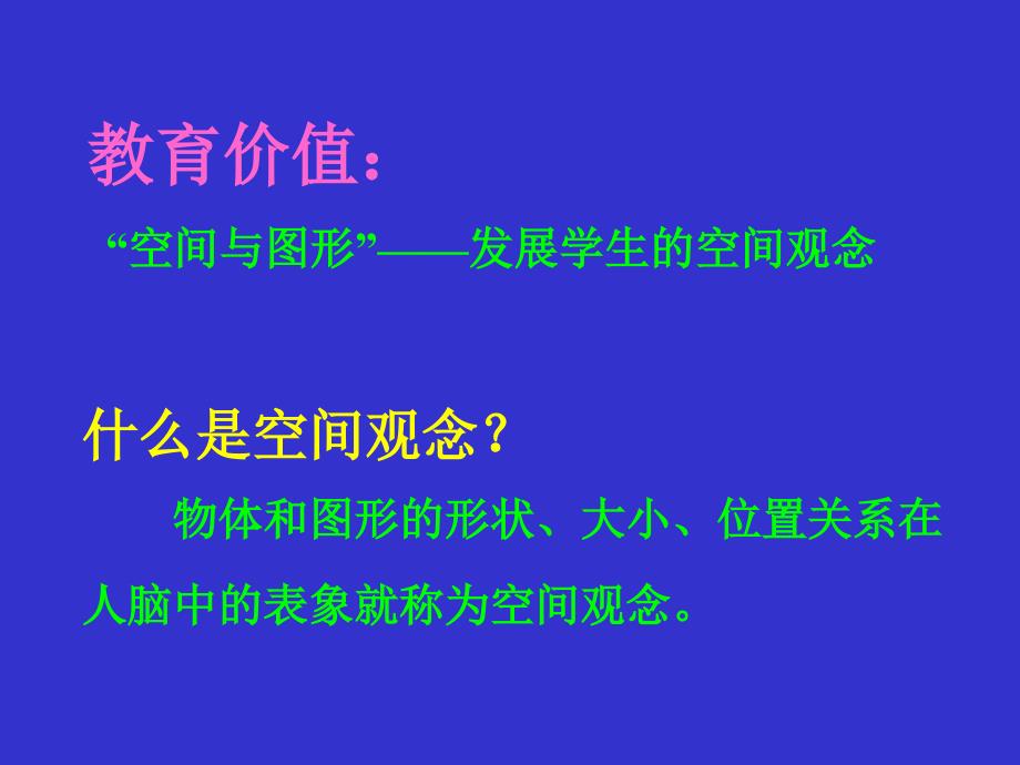 “图形与几何”教学思考刘延革_第4页