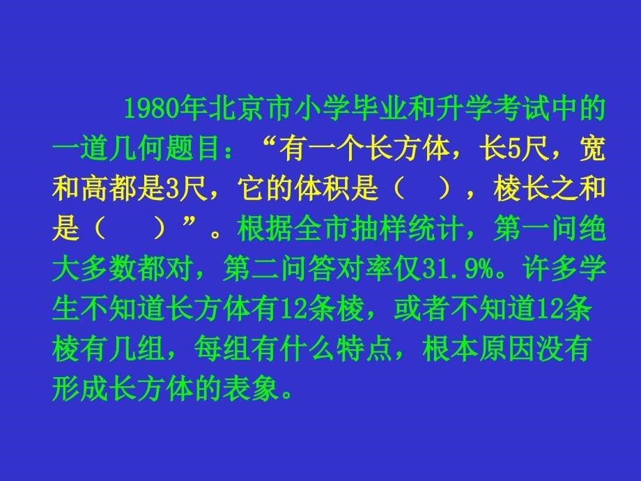 “图形与几何”教学思考刘延革_第5页