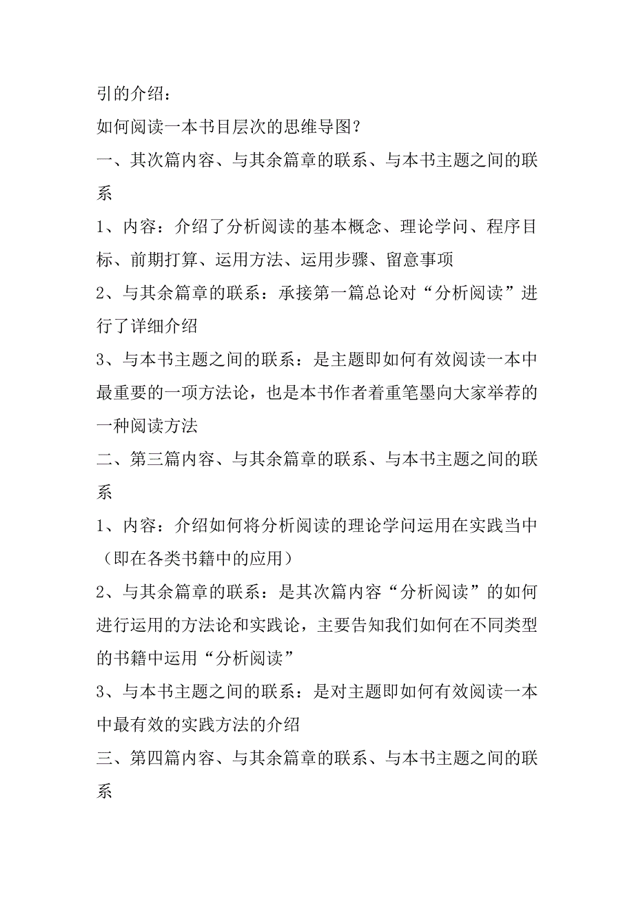 2023年《如何阅读一本书》学生读后感范文600字3篇（如何阅读一本书读后感1000字）_第4页