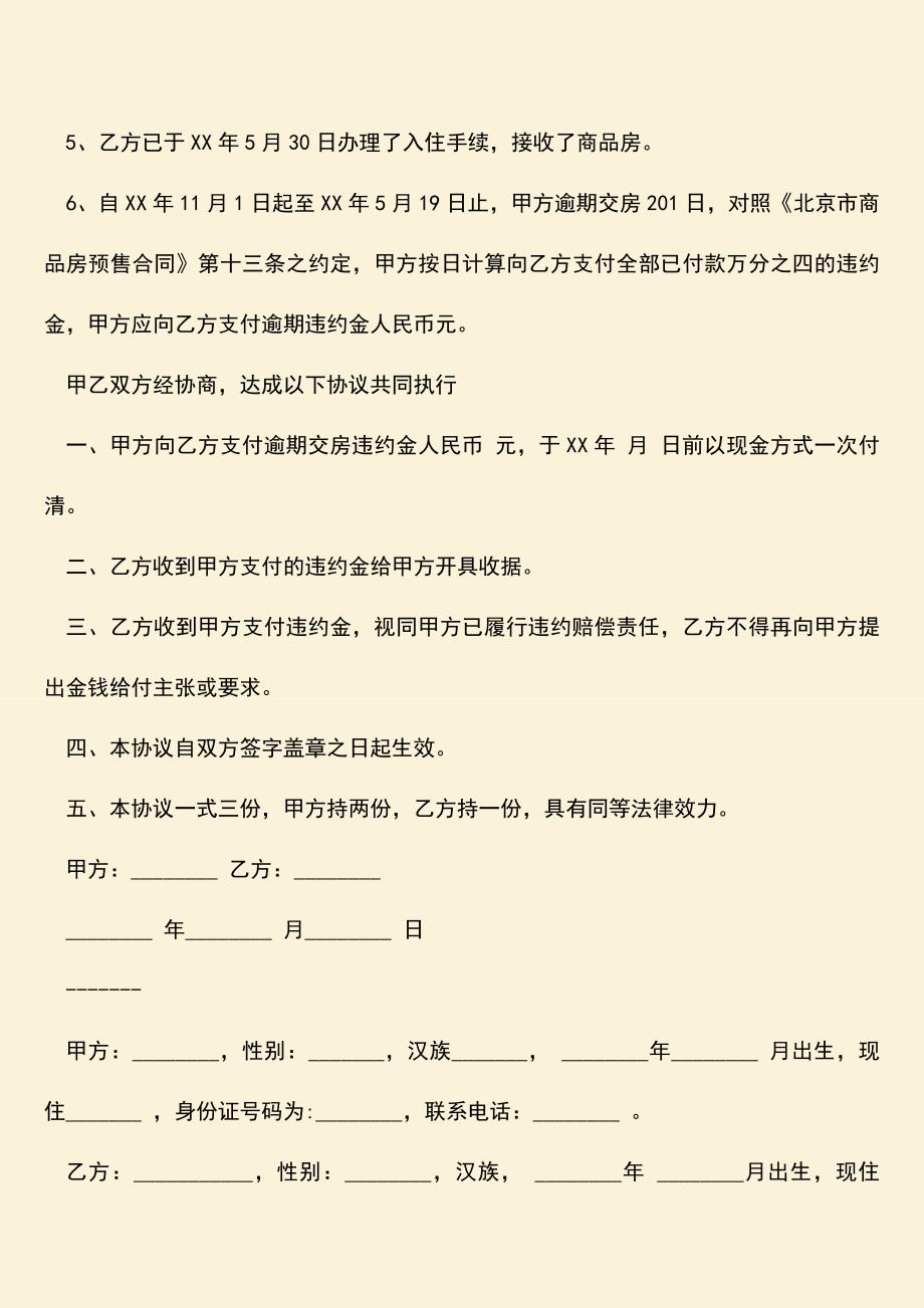 推荐下载：合同违约责任条款范本.doc_第2页