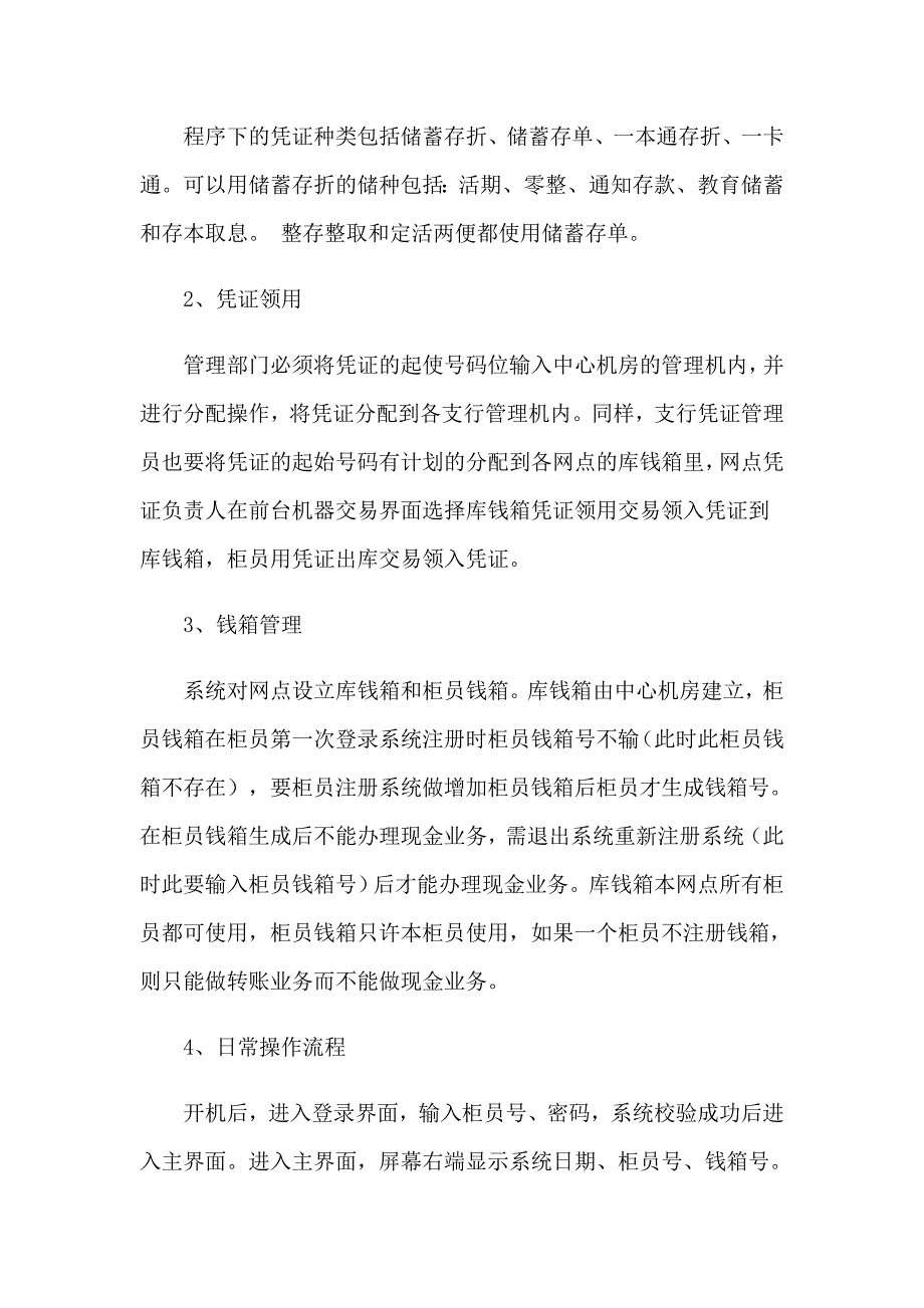 模拟实习报告范文锦集9篇_第2页