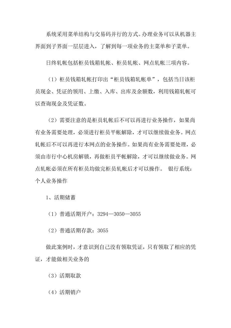 模拟实习报告范文锦集9篇_第3页