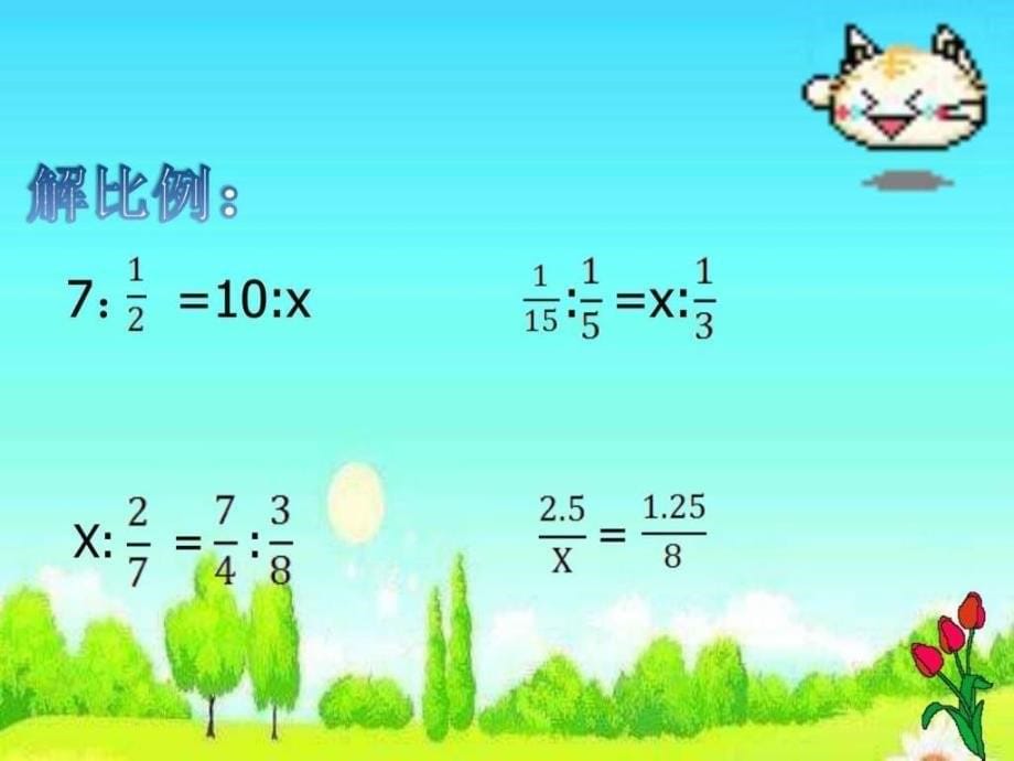 最新六年级总复习数学化简比求比值解比例._第5页