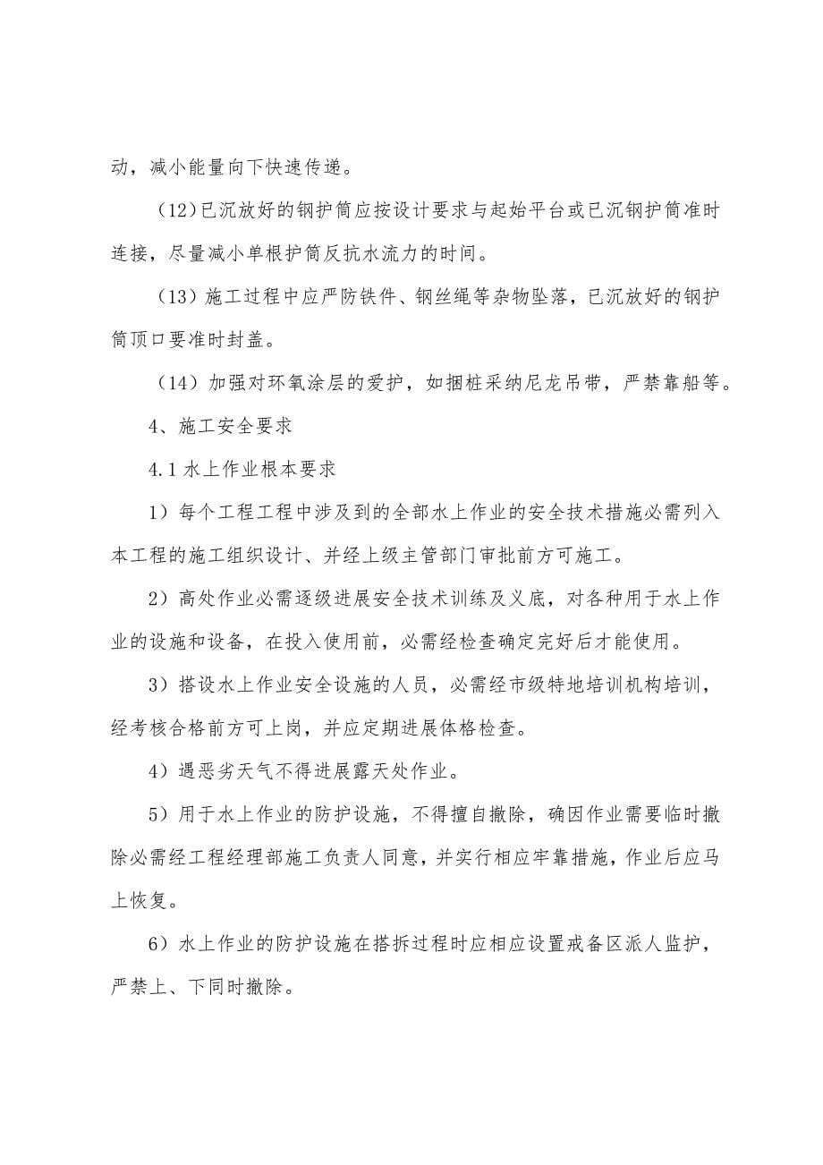 钢护筒安全技术交底.docx_第5页