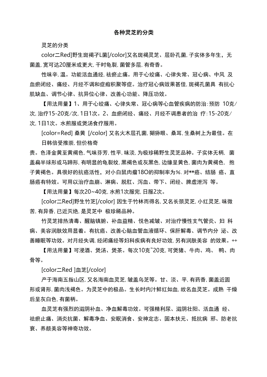 各种灵芝的分类_第1页