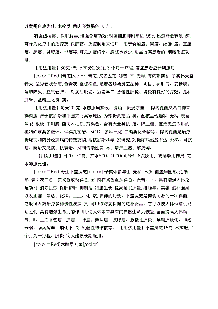 各种灵芝的分类_第4页