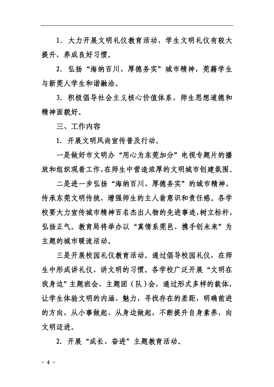 东莞市教育局文件(同名64).doc_第4页
